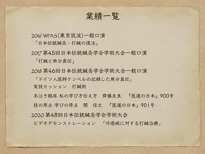 無分流打鍼術論文