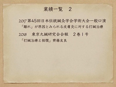 無分流打鍼術論文